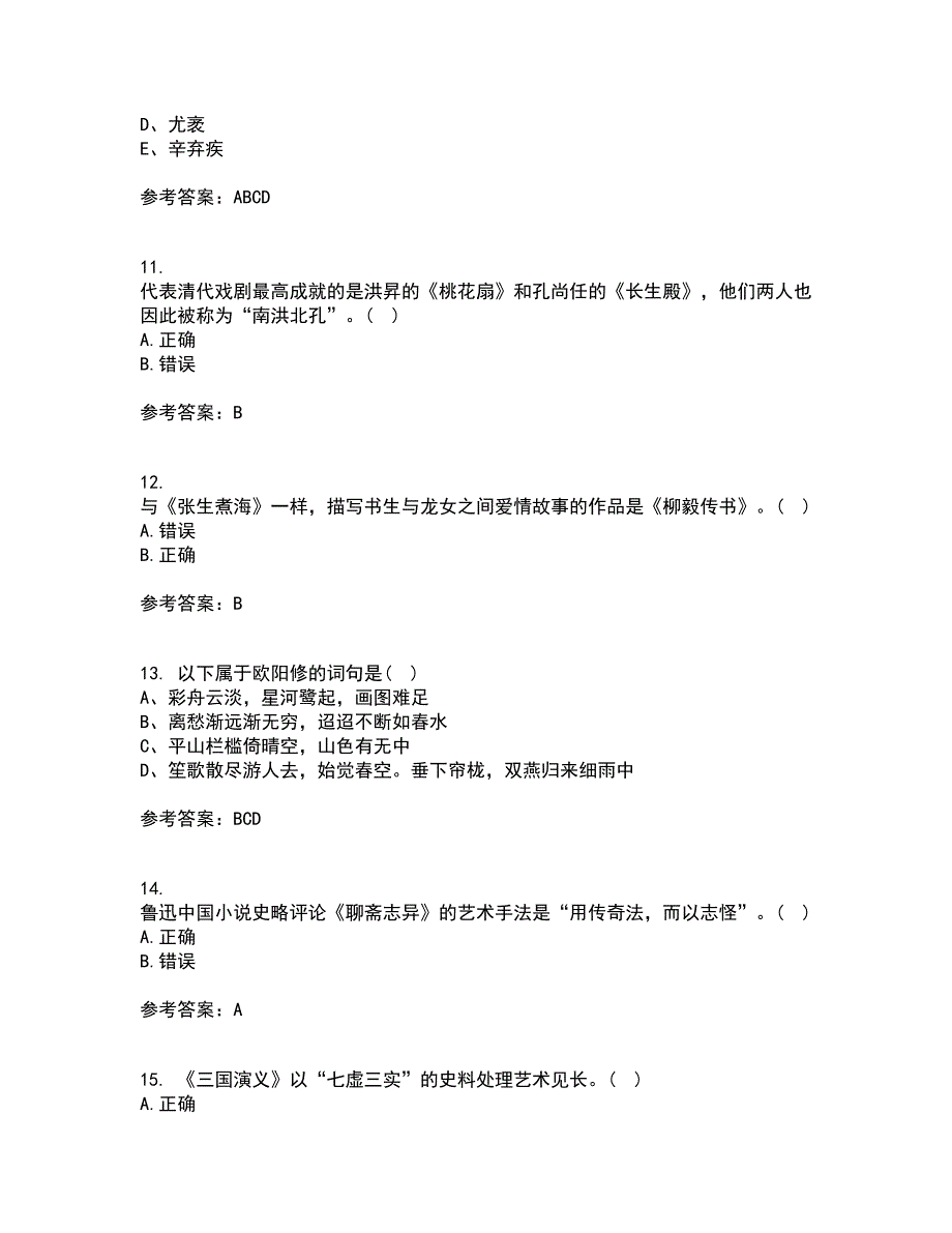 四川大学21秋《中国古代文学上1542》离线作业2答案第51期_第3页