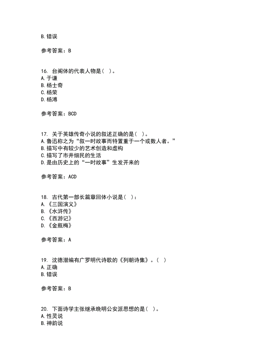 四川大学21秋《中国古代文学上1542》离线作业2答案第51期_第4页