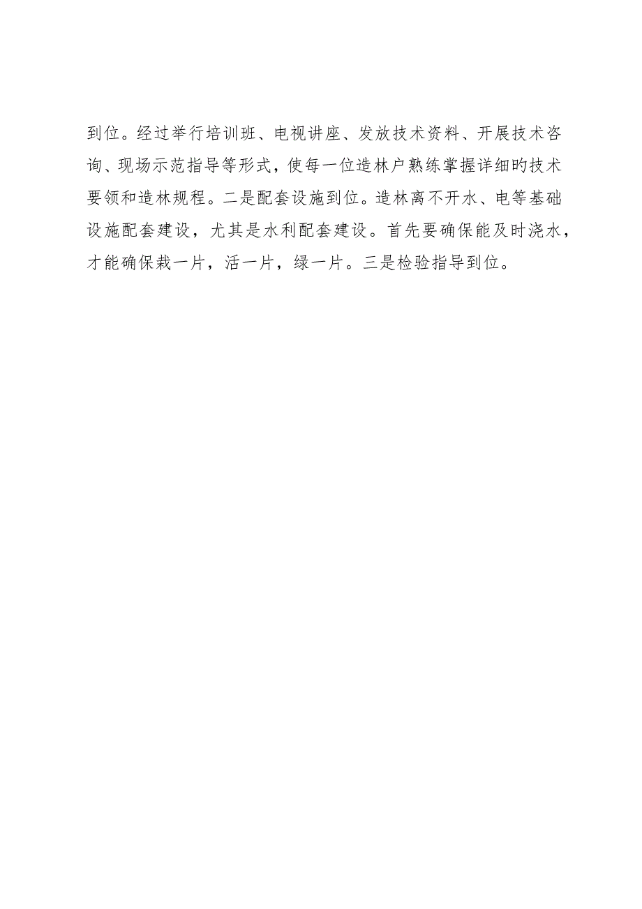 副市长在秋冬季造林动员会上的致辞_第4页