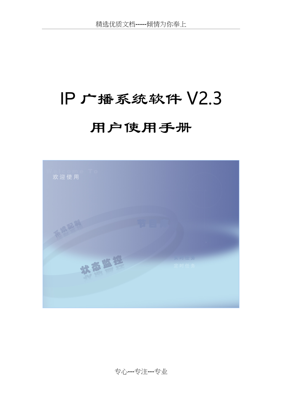 ITC-IP软件使用说明书(共68页)_第1页
