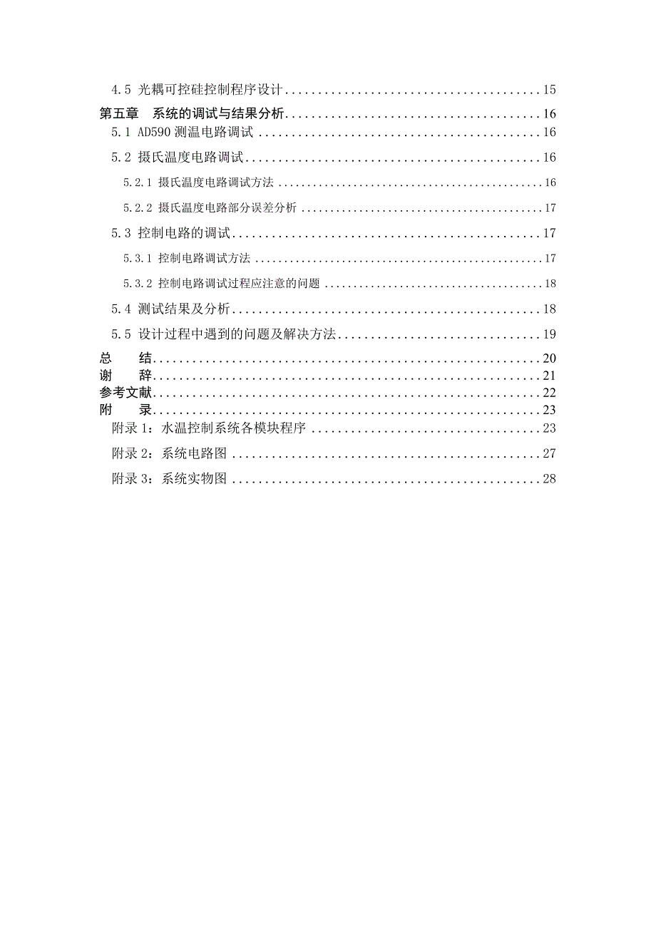 基于单片机at89s52的水温控制系统_第4页