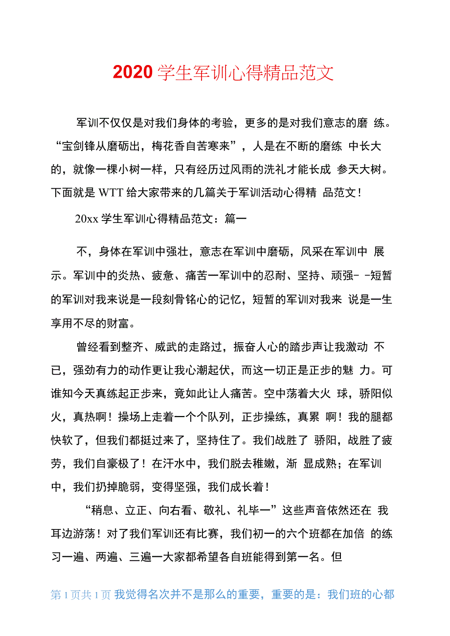 2020学生军训心得精品范文_第1页