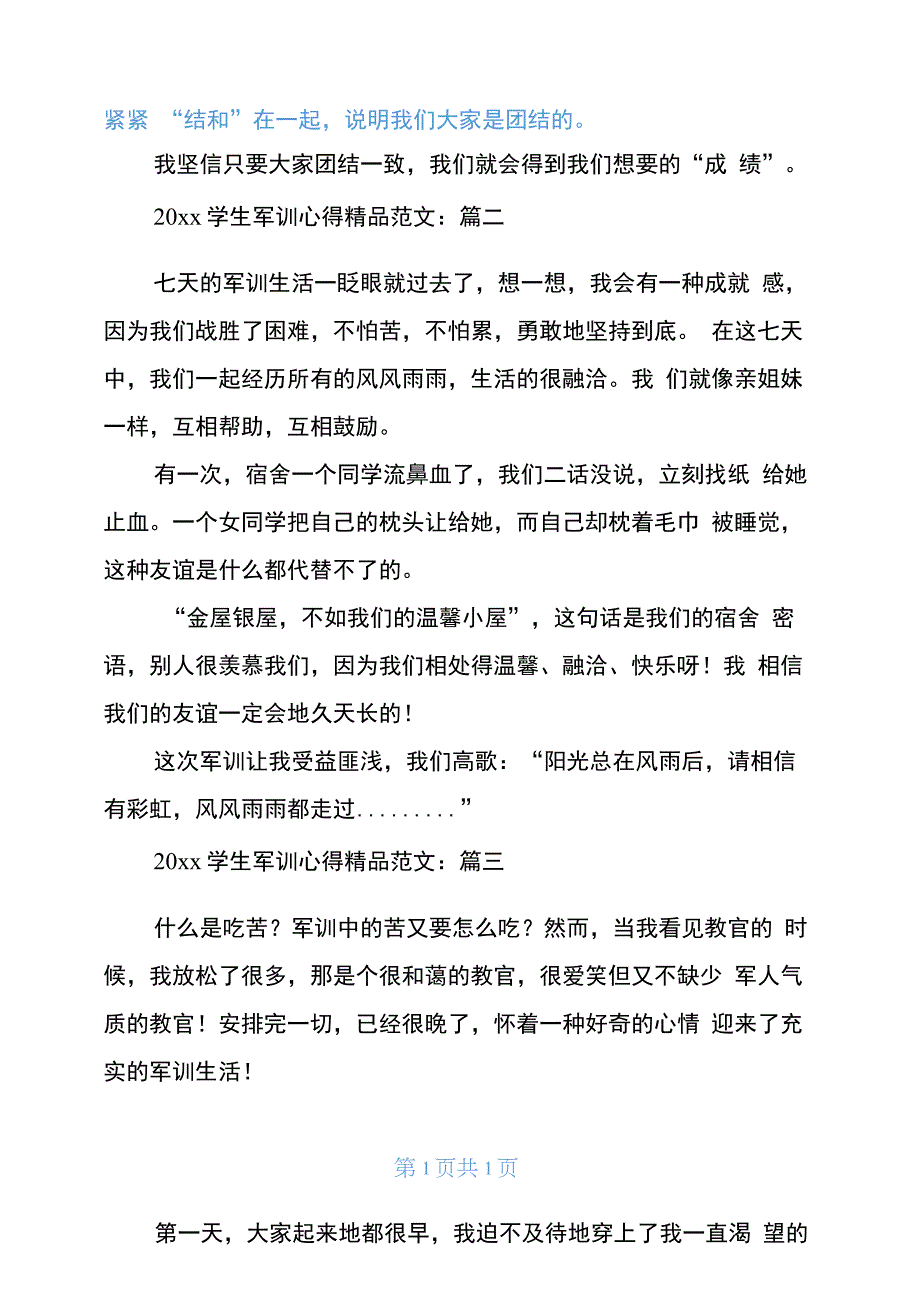 2020学生军训心得精品范文_第2页