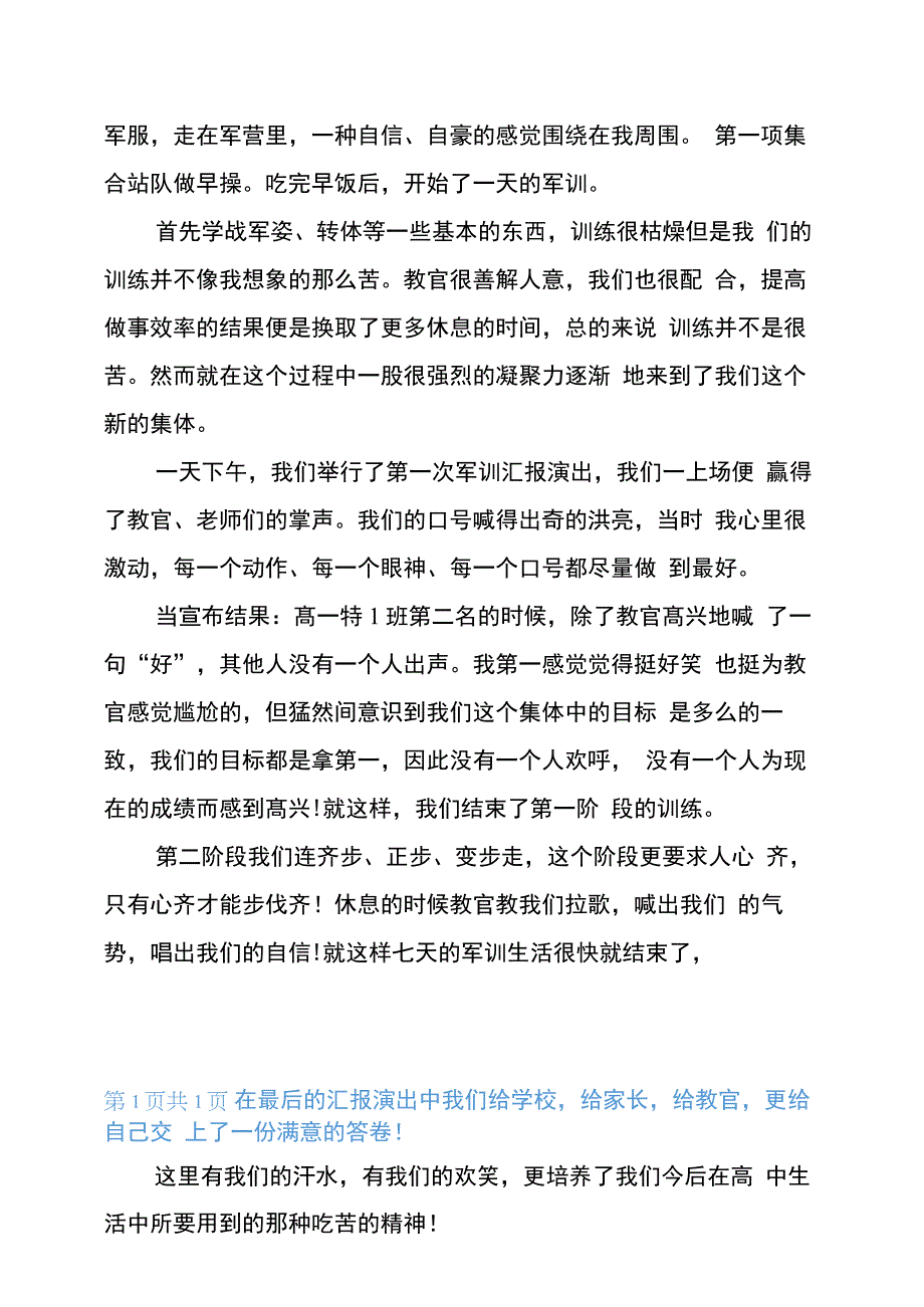 2020学生军训心得精品范文_第3页