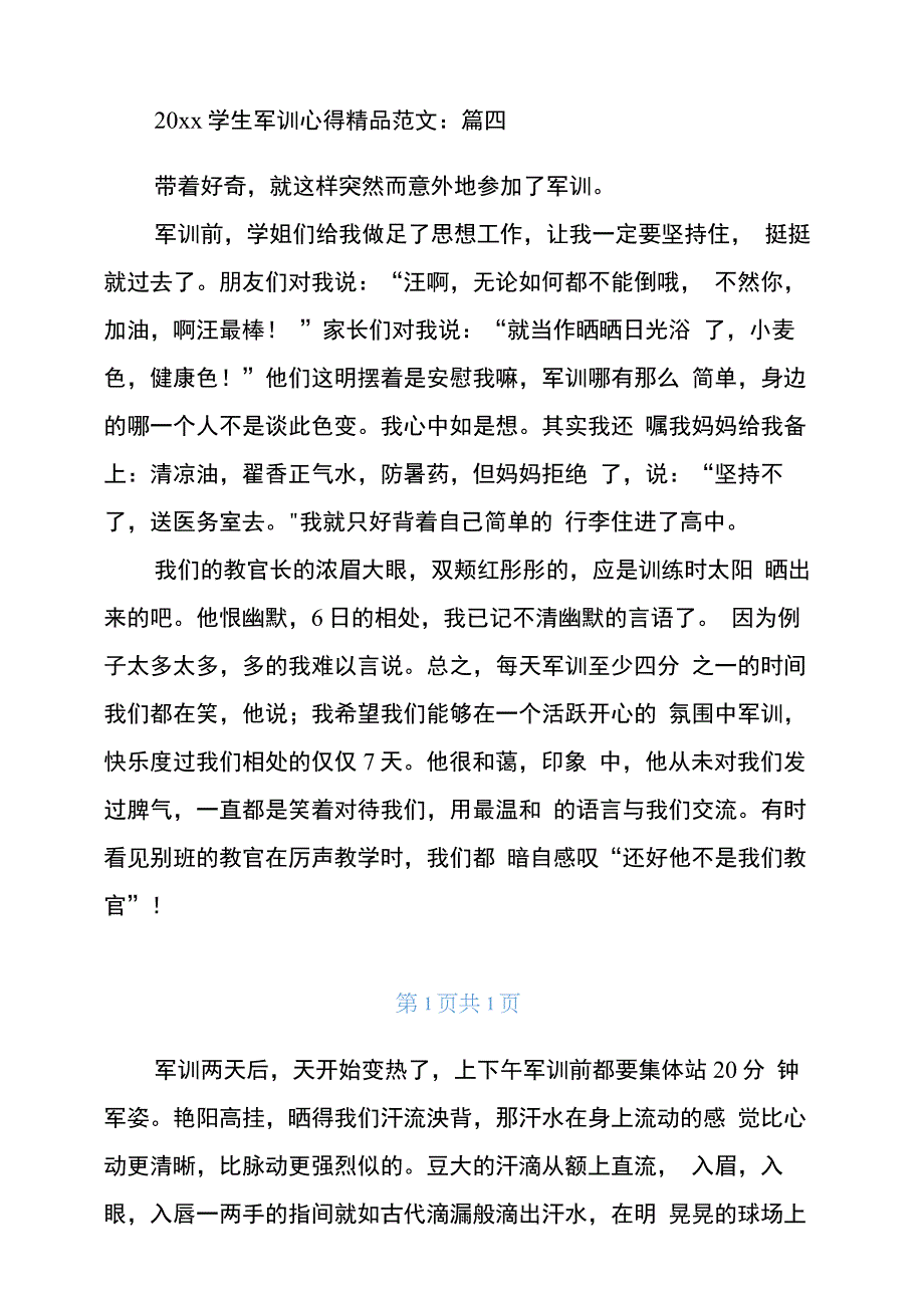 2020学生军训心得精品范文_第4页