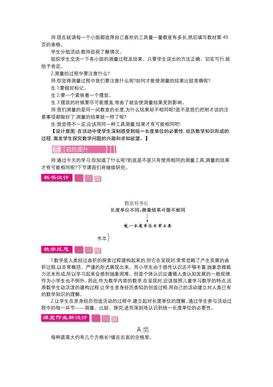 新版【北师大版】二年级上册：第6单元测量精品教学案含答案_第3页