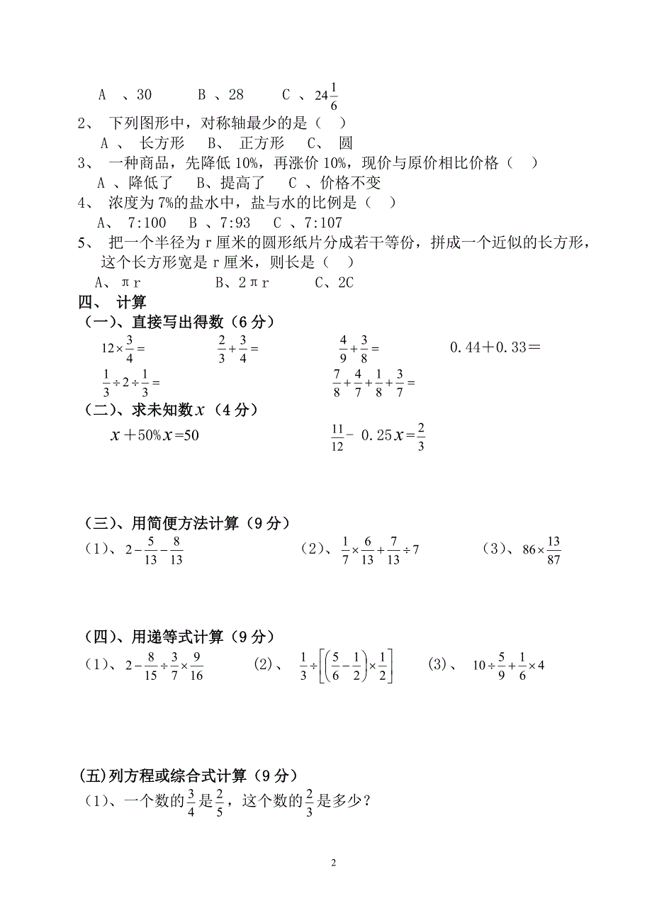 人教版六年级毕业升学数学试卷.doc_第2页