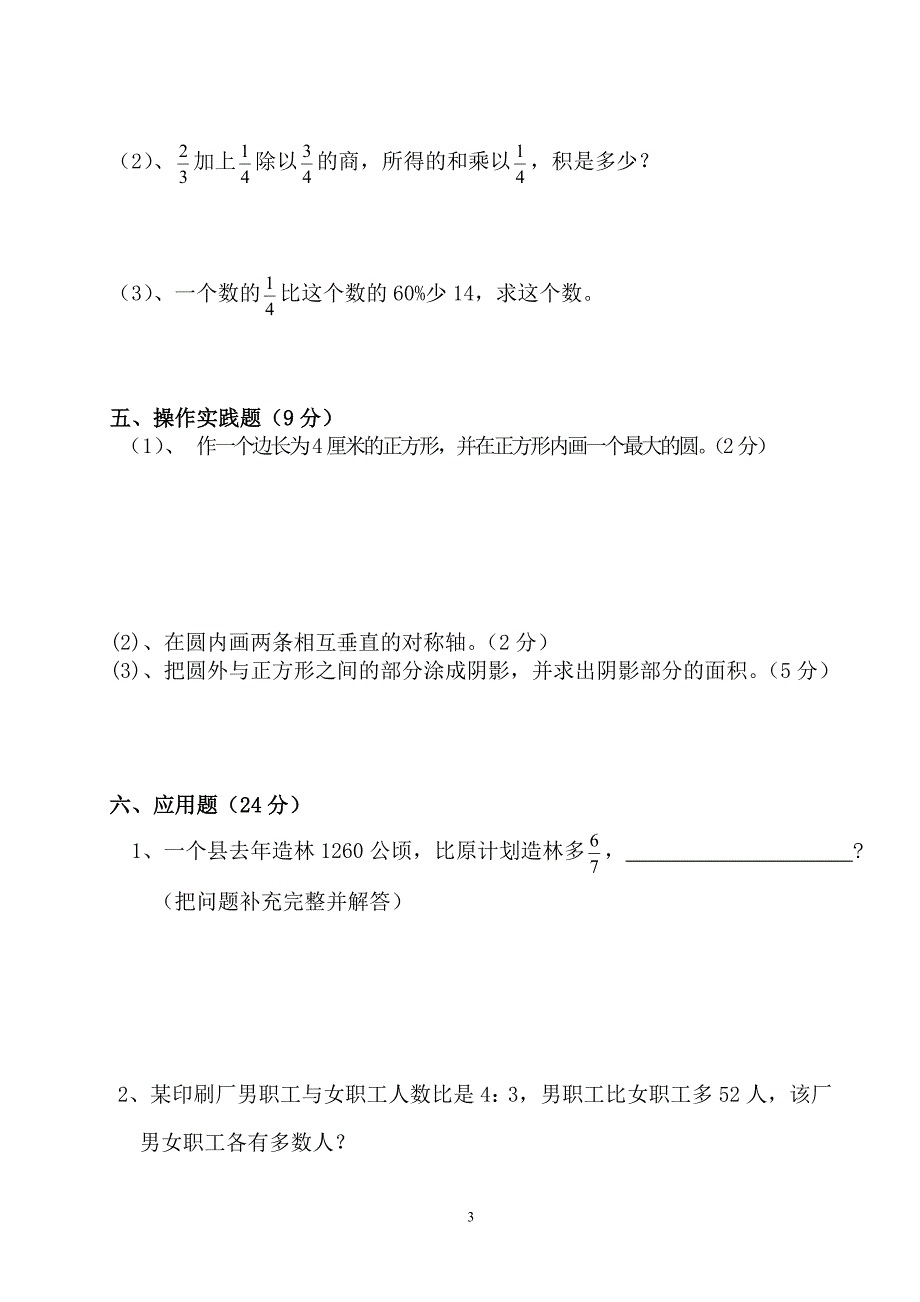 人教版六年级毕业升学数学试卷.doc_第3页