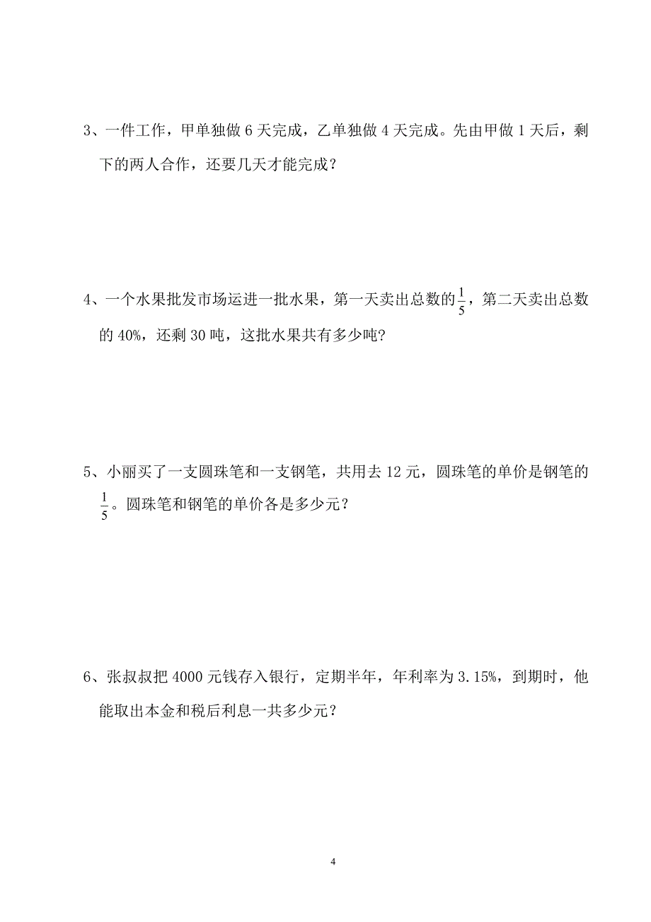 人教版六年级毕业升学数学试卷.doc_第4页