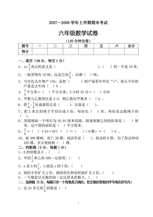 人教版六年级毕业升学数学试卷.doc