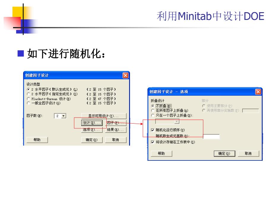 《Minitab操作DOES》PPT课件_第2页