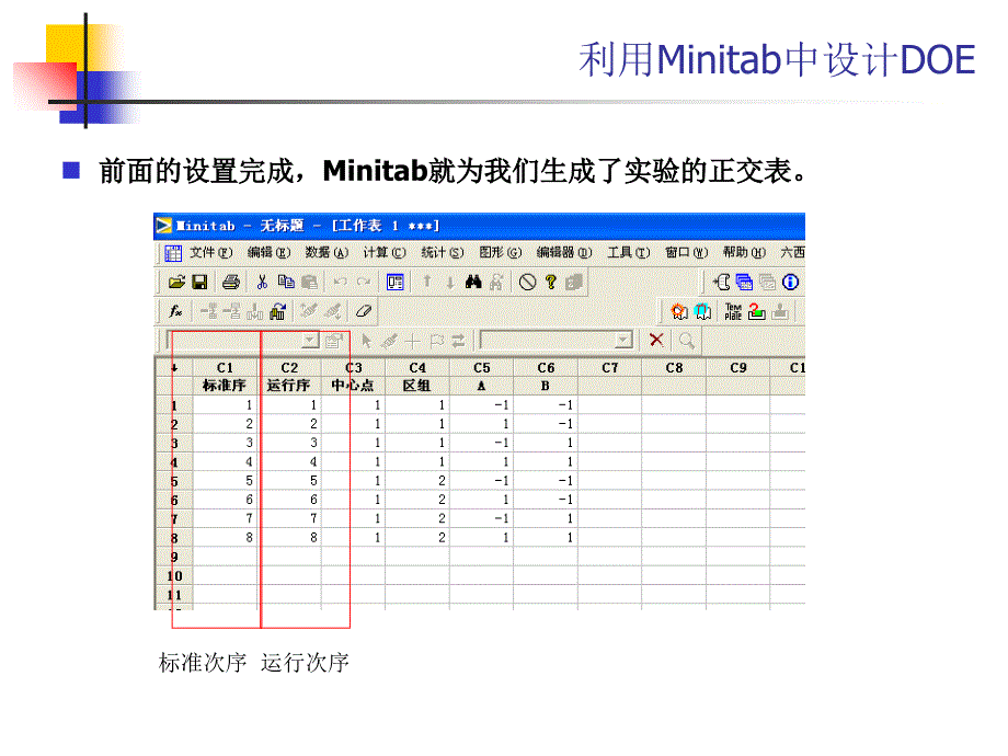 《Minitab操作DOES》PPT课件_第3页