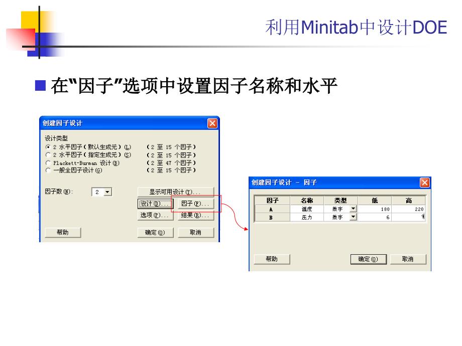 《Minitab操作DOES》PPT课件_第4页