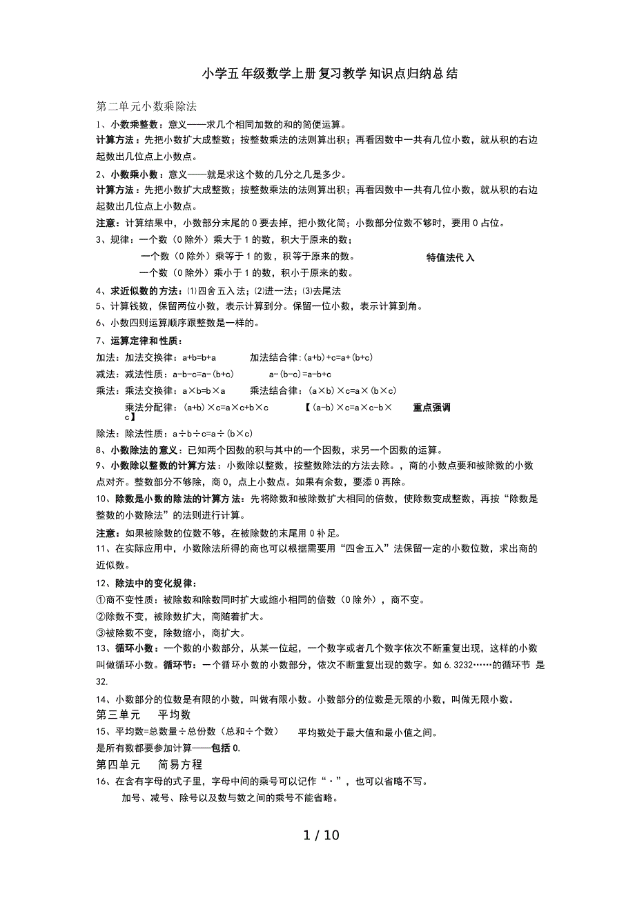 沪教版小学五年级数学全册复习教学知识点归纳总结_第1页
