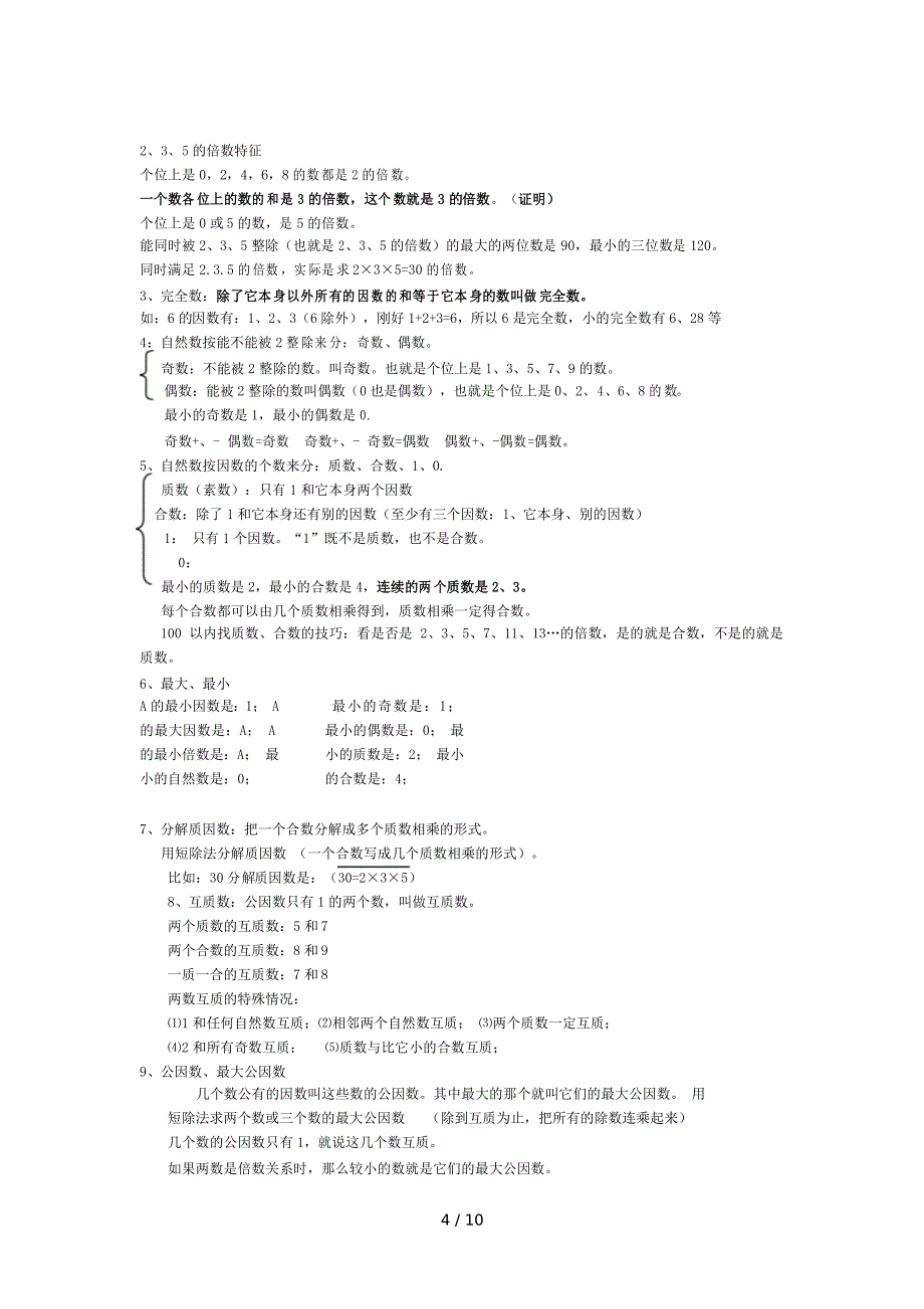沪教版小学五年级数学全册复习教学知识点归纳总结_第4页