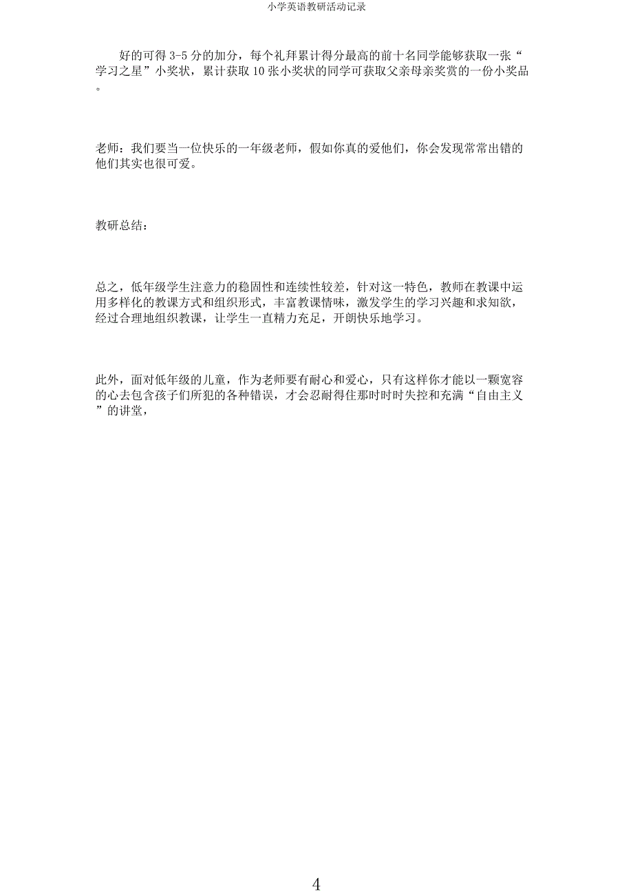 小学英语教研活动记录.docx_第4页