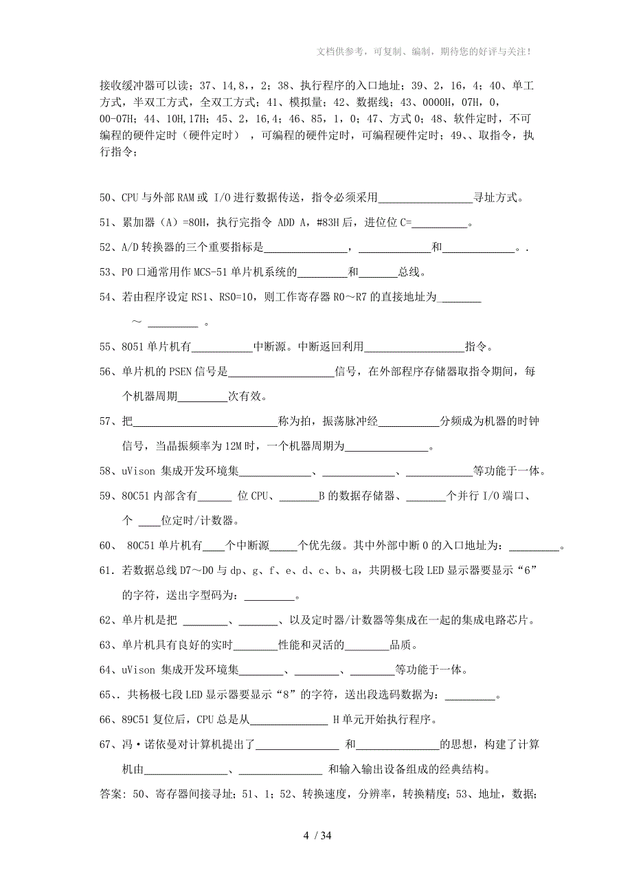 单片机原理与接口技术题库终稿_第4页