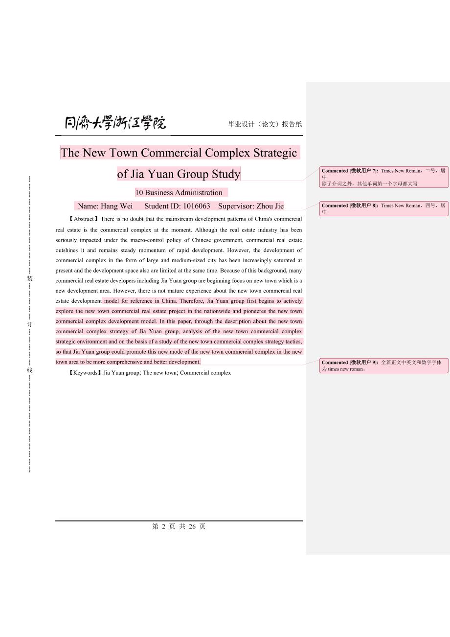 佳源集团新市镇商业综合体战略研究工商管理类学士学位论文_第2页