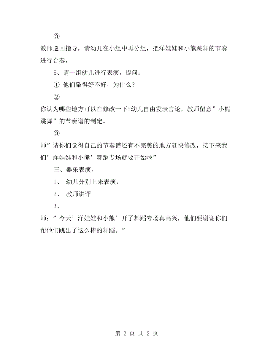 中班音乐优质教案《洋娃娃和小熊跳舞》_第2页