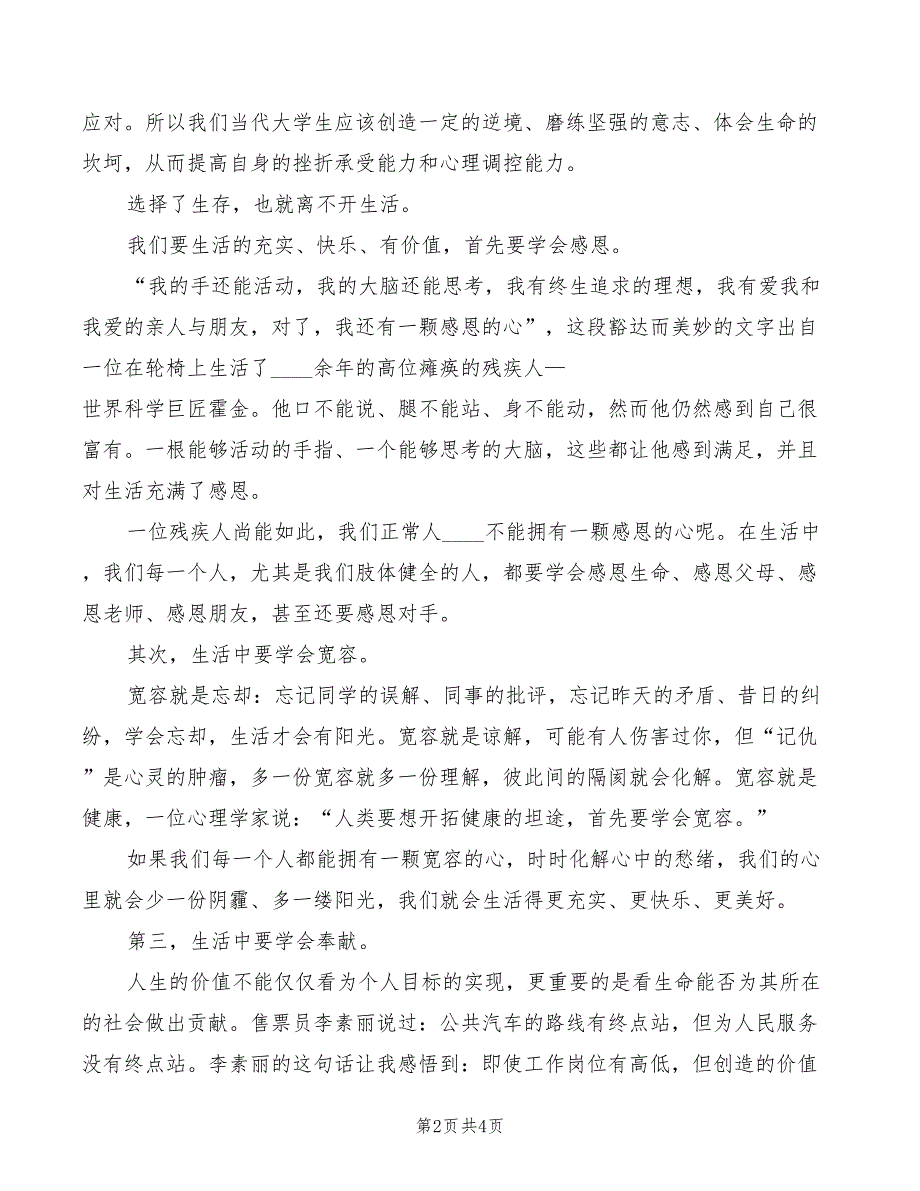 2022年三职教育演讲稿范文_第2页