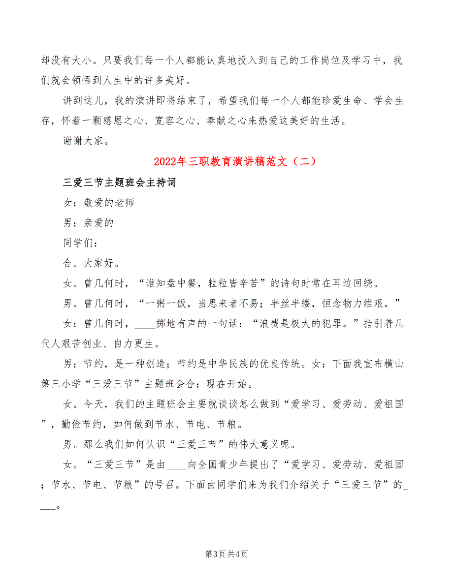 2022年三职教育演讲稿范文_第3页