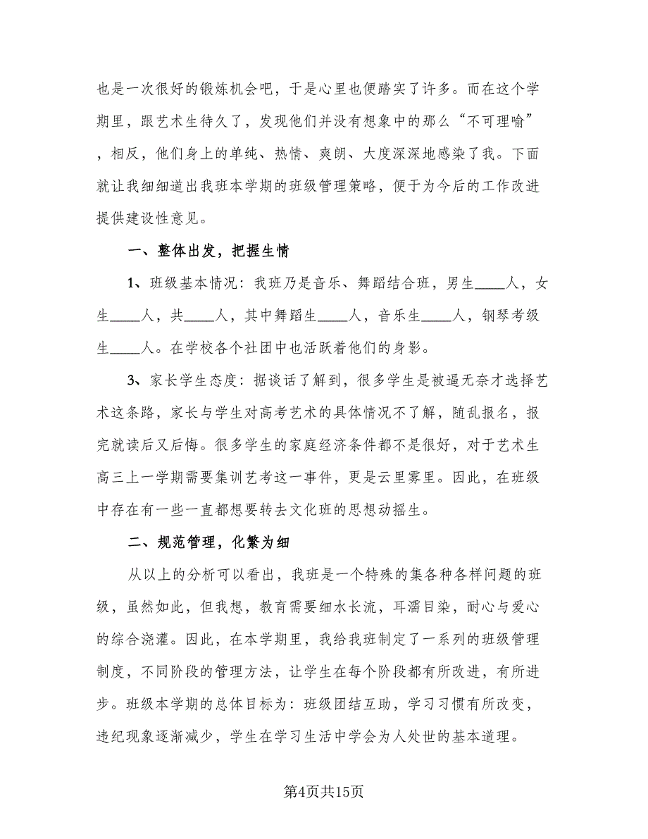 初中班主任年终总结（6篇）_第4页