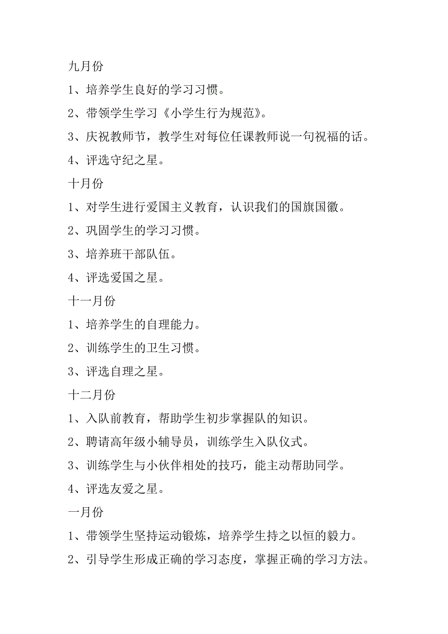 2023年个人上班工作计划怎么写6篇_第4页