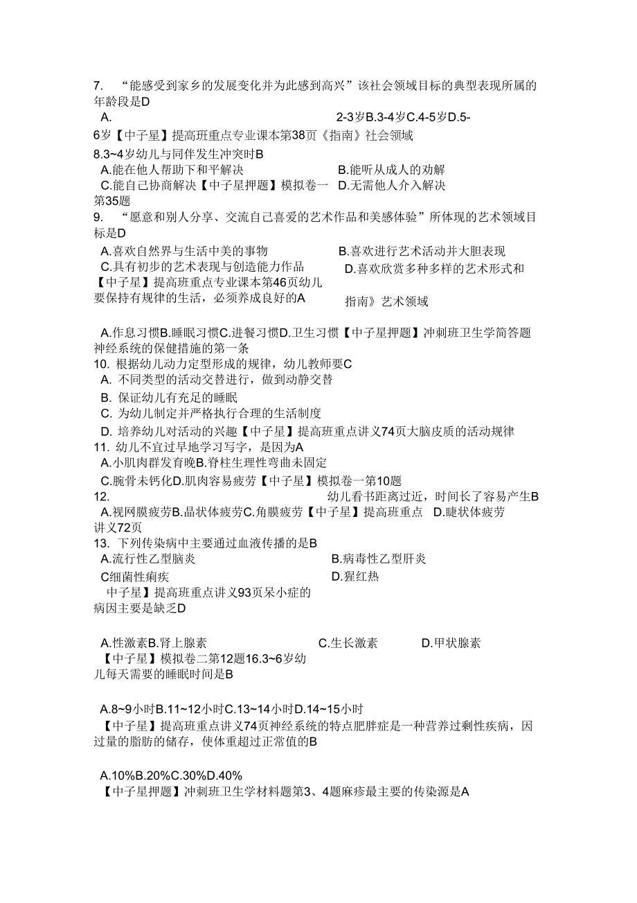 2021年学前教育专业真题_第2页