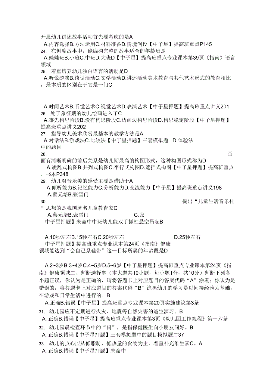 2021年学前教育专业真题_第4页