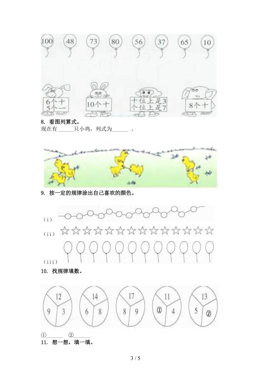 青岛版小学一年级数学上册看图列式计算专项_第3页