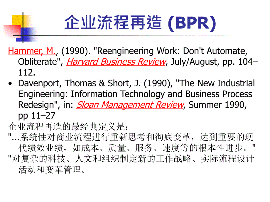 人力资源管理实践流程再造_第4页