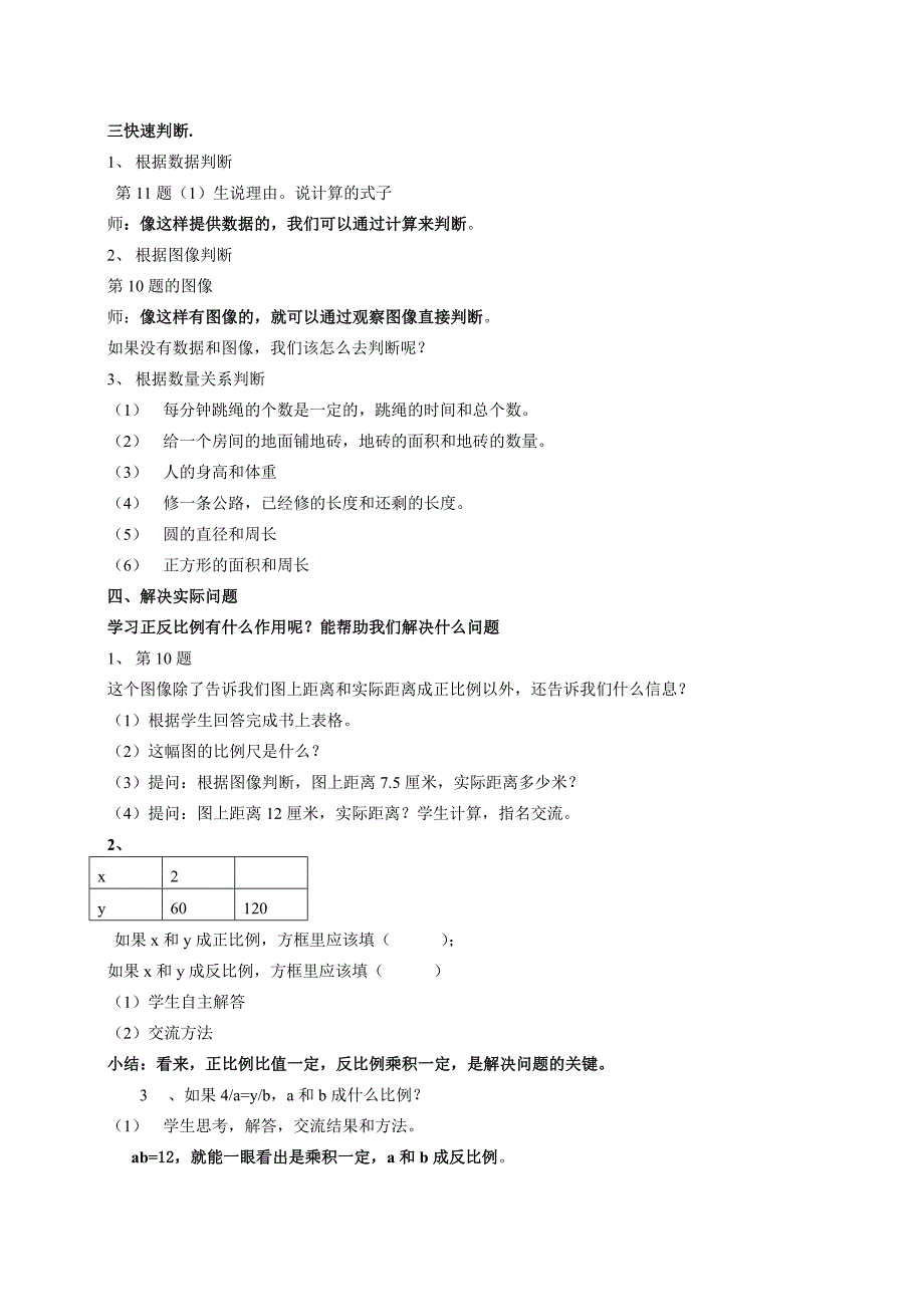 正比例和反比例练习[1].doc_第2页