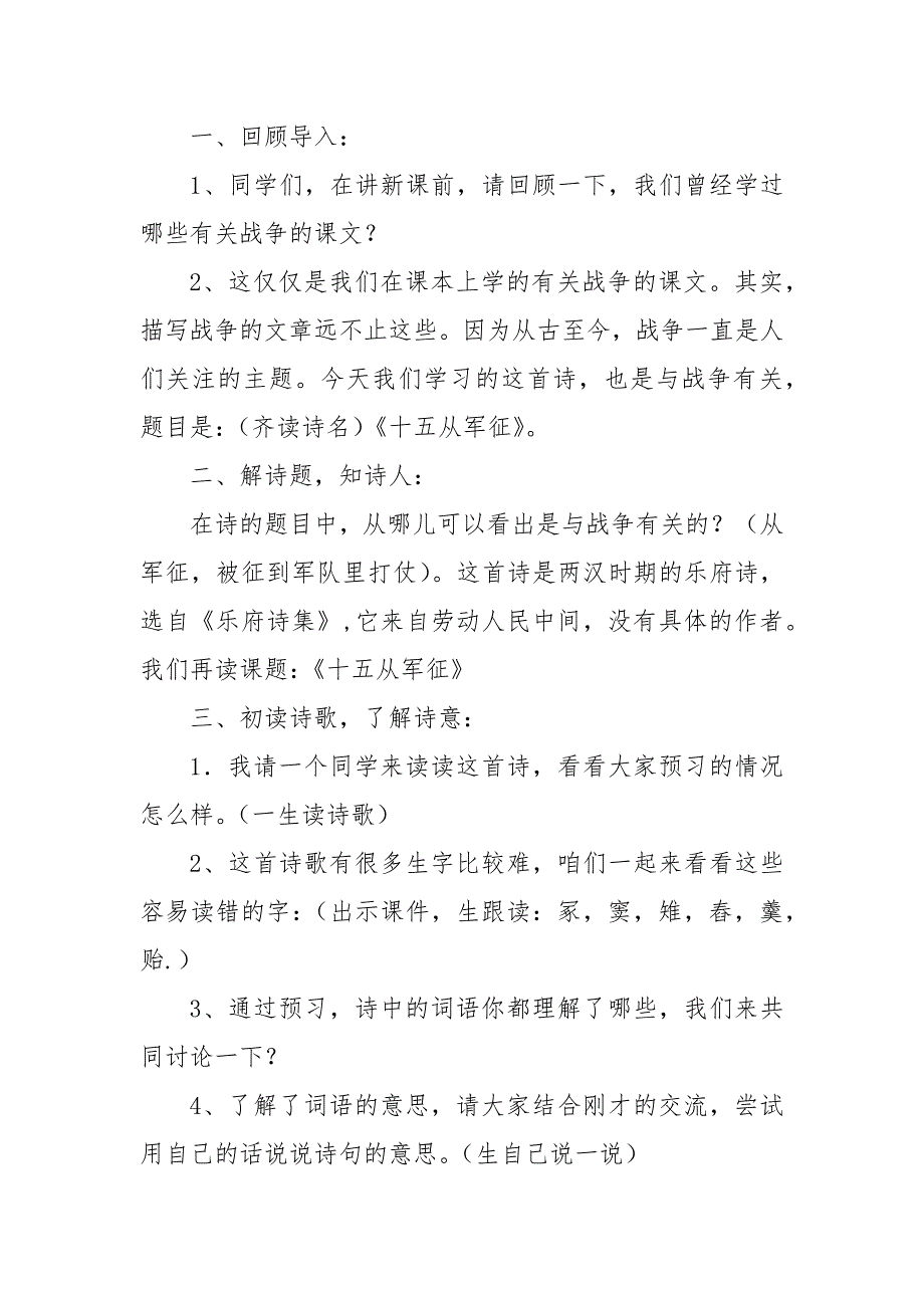 十五从军征教案教学设计十五从军征教案教学设计一等奖_第2页