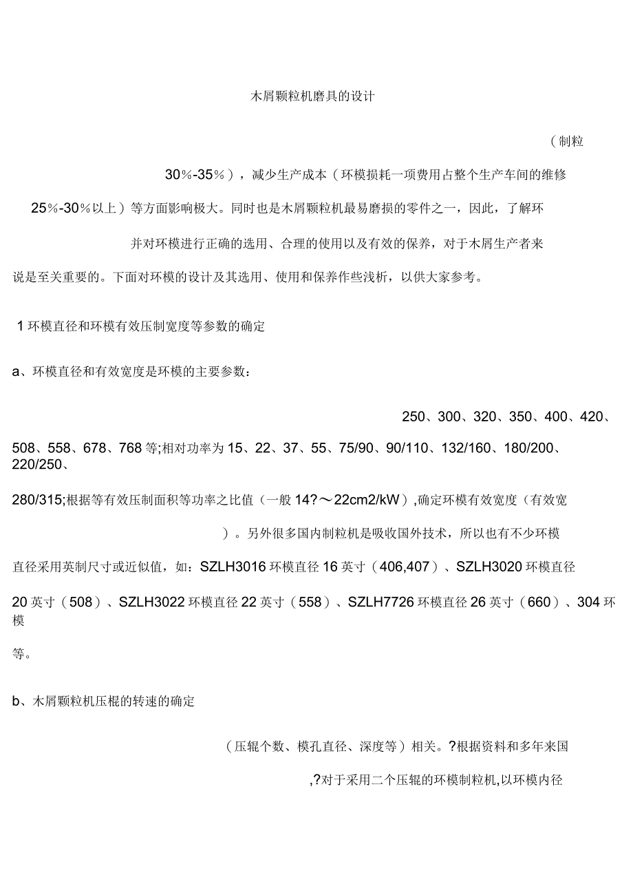 木屑颗粒机环模的设计参数_第1页