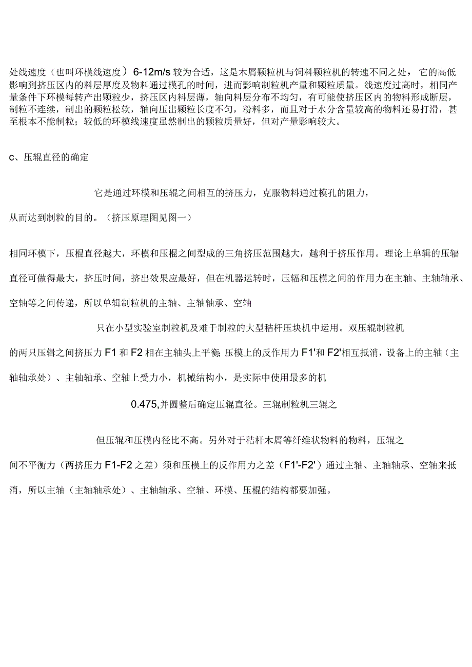 木屑颗粒机环模的设计参数_第2页