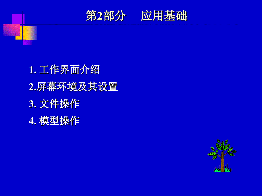 计算机辅助设计ppt课件完整版_第4页