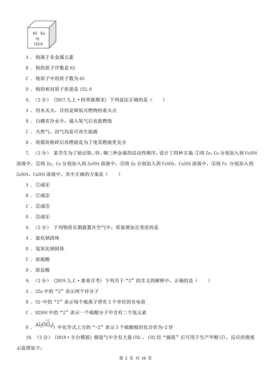 鸡西市2020版九年级上学期期末化学试卷B卷_第2页