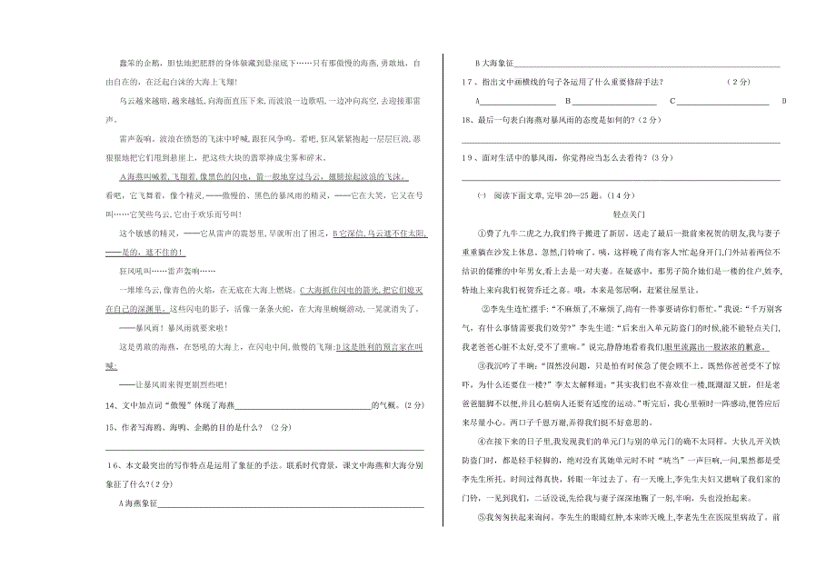 八年级下册语文期中试题_第3页