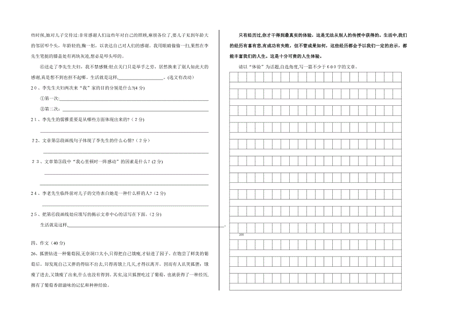 八年级下册语文期中试题_第4页