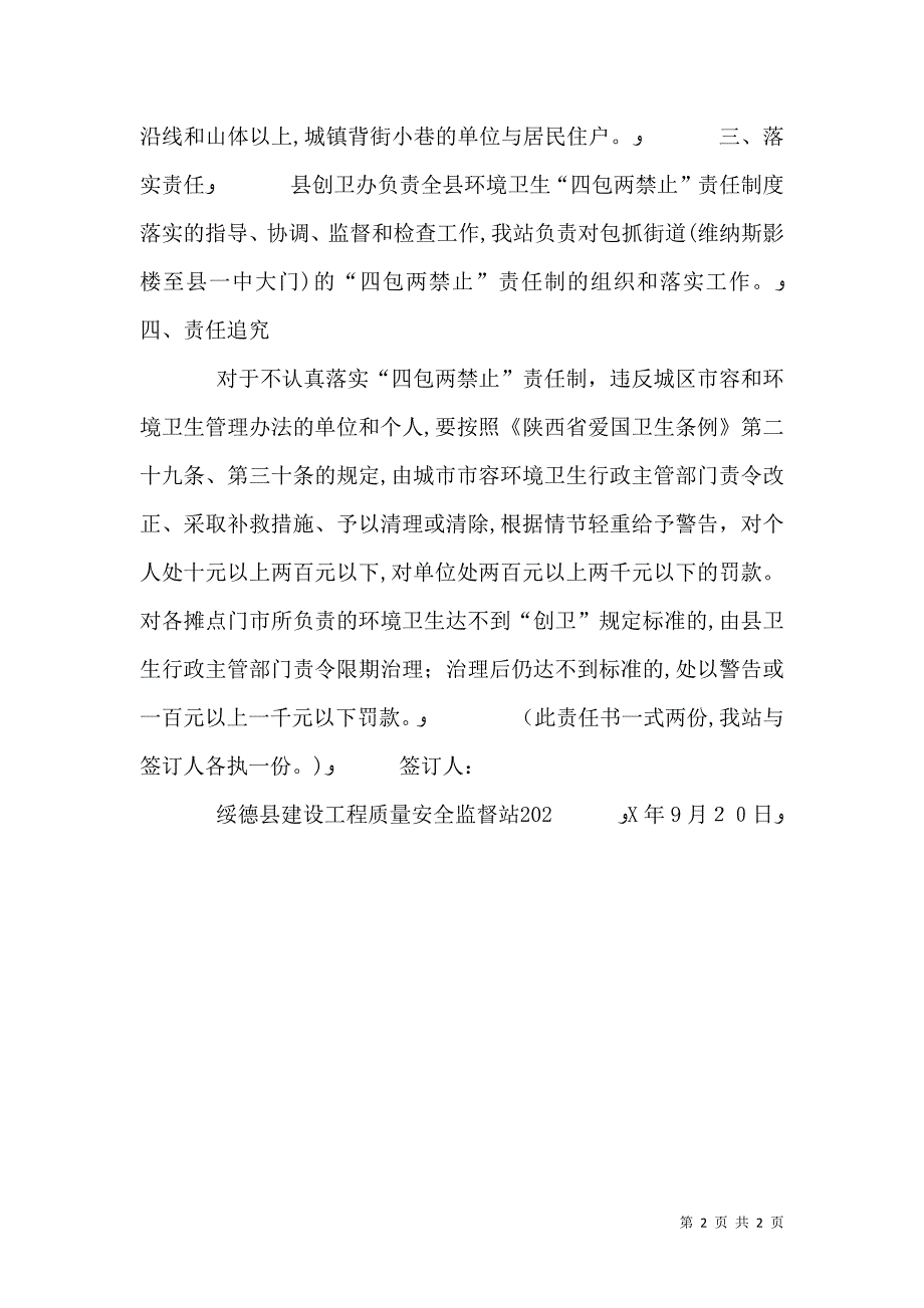 爱卫创卫四包两禁止责任书_第2页