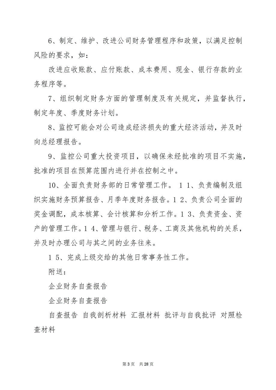 2024年企业战略经理岗位职责_第3页