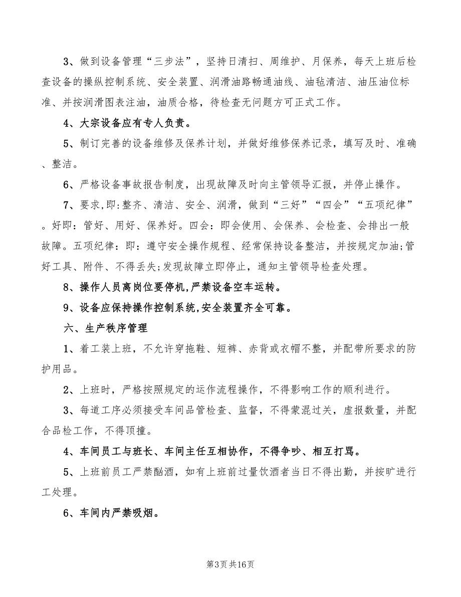 2022年车间生产管理制度_第3页