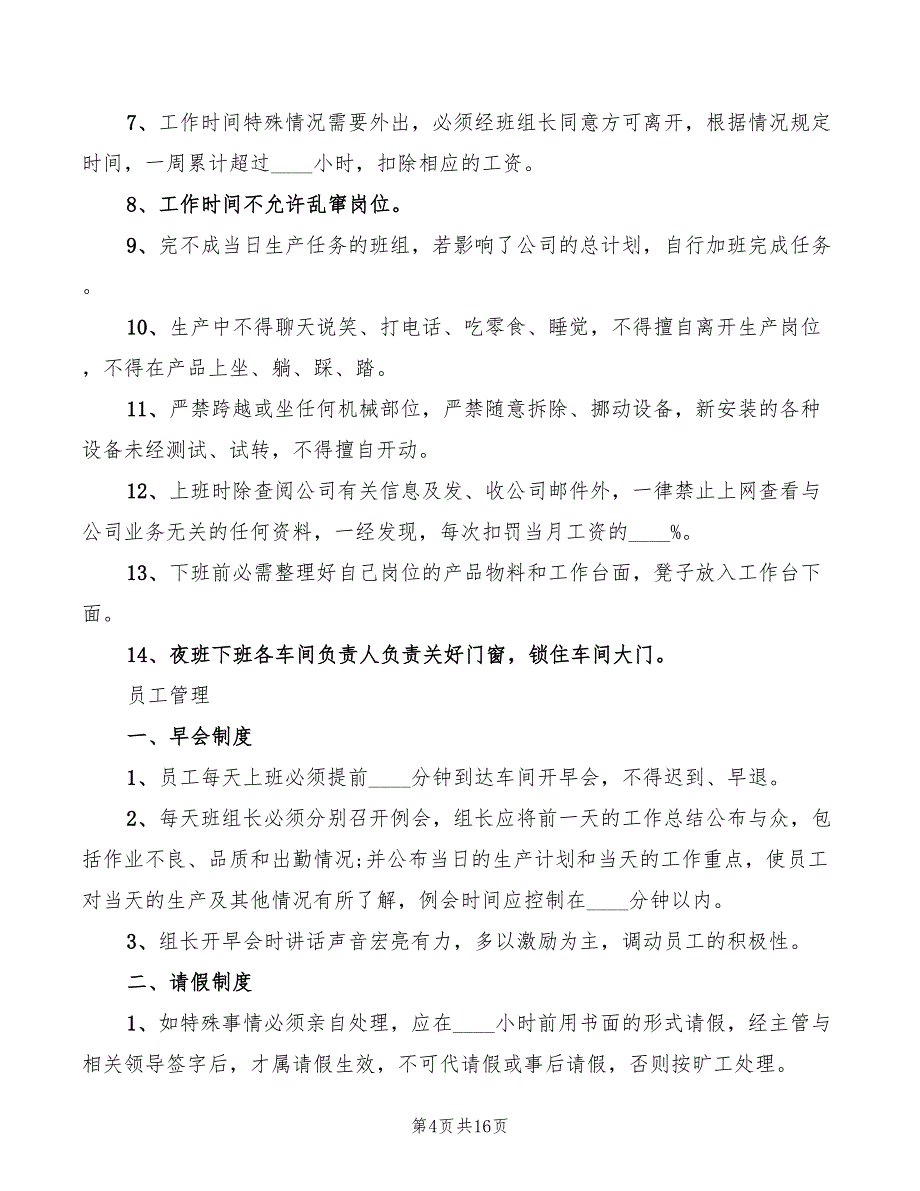 2022年车间生产管理制度_第4页