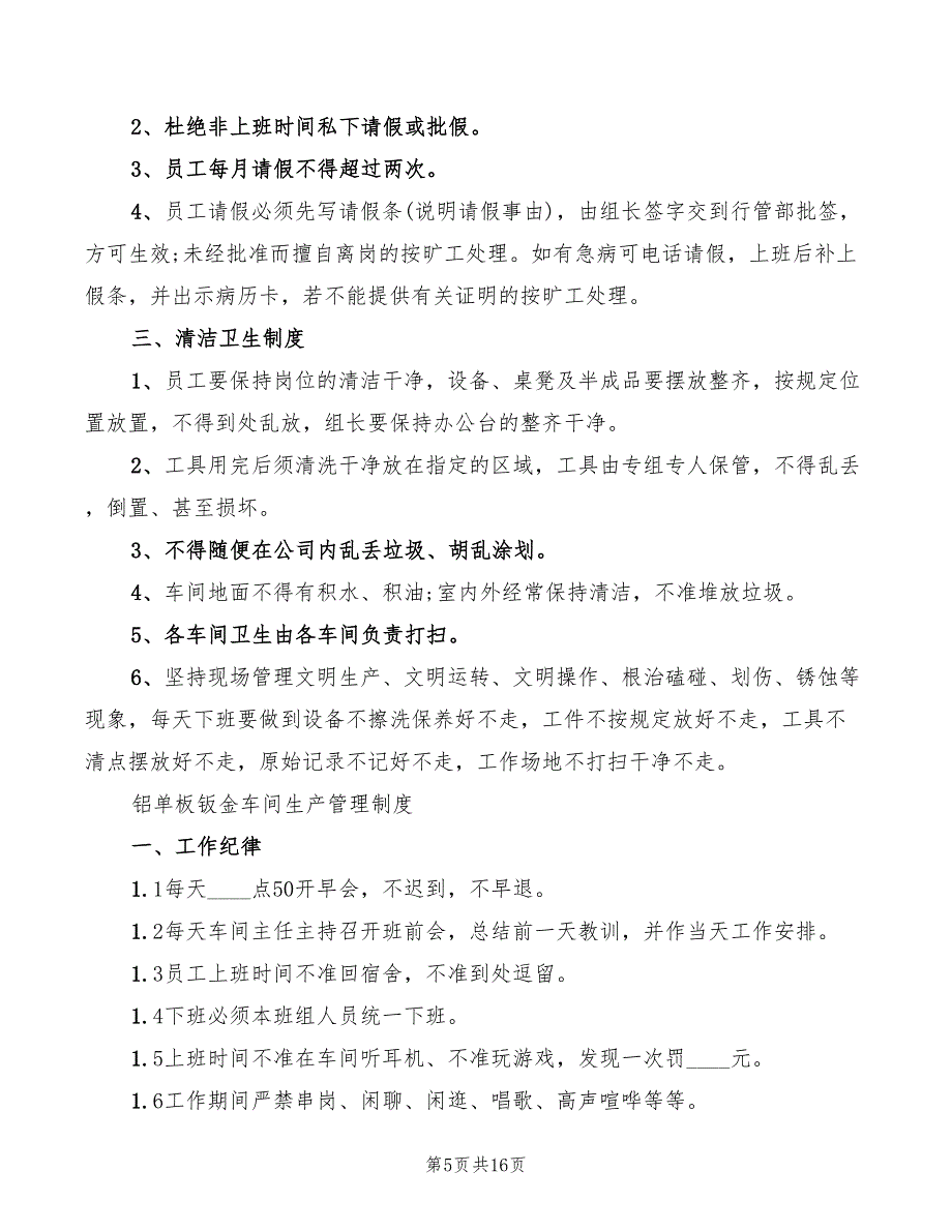 2022年车间生产管理制度_第5页