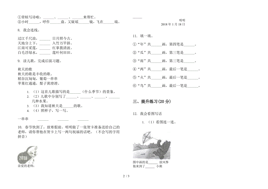 新版复习测试试题精选一年级上学期语文六单元模拟试卷.docx_第2页