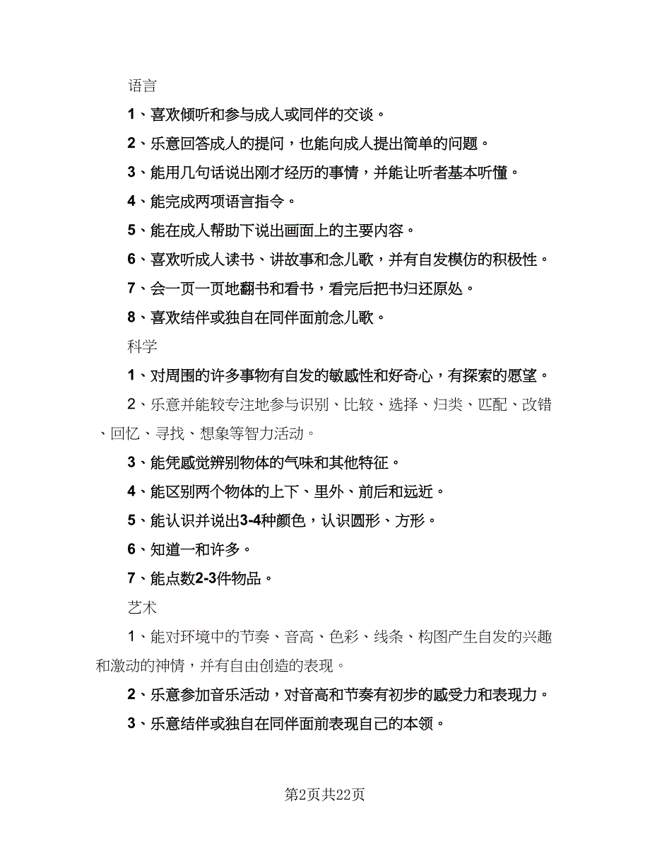 幼儿园保育员个人工作计划2023年（9篇）.doc_第2页