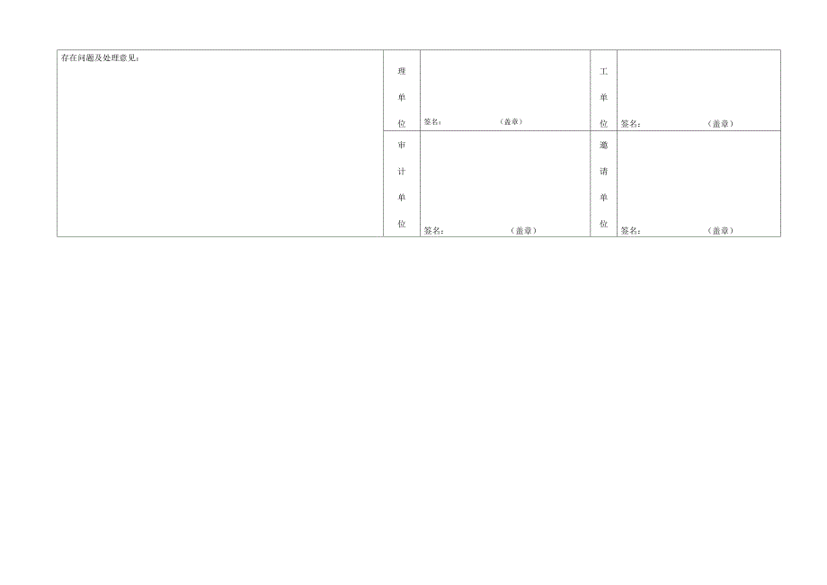 市政竣工验收证书_第4页