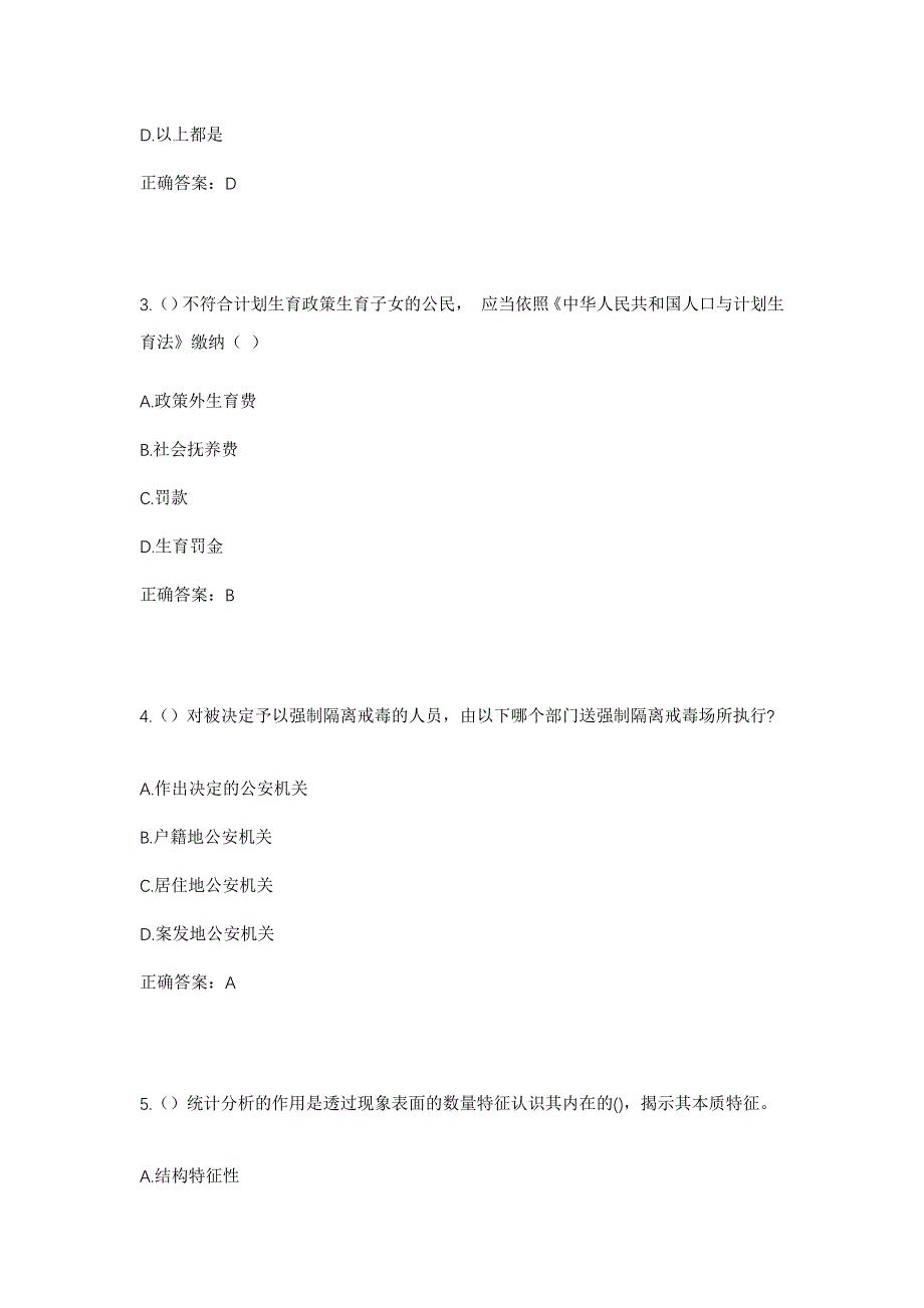 2023年江苏省泰州市姜堰区经济开发区（三水街道）锦联社区工作人员考试模拟题及答案_第2页