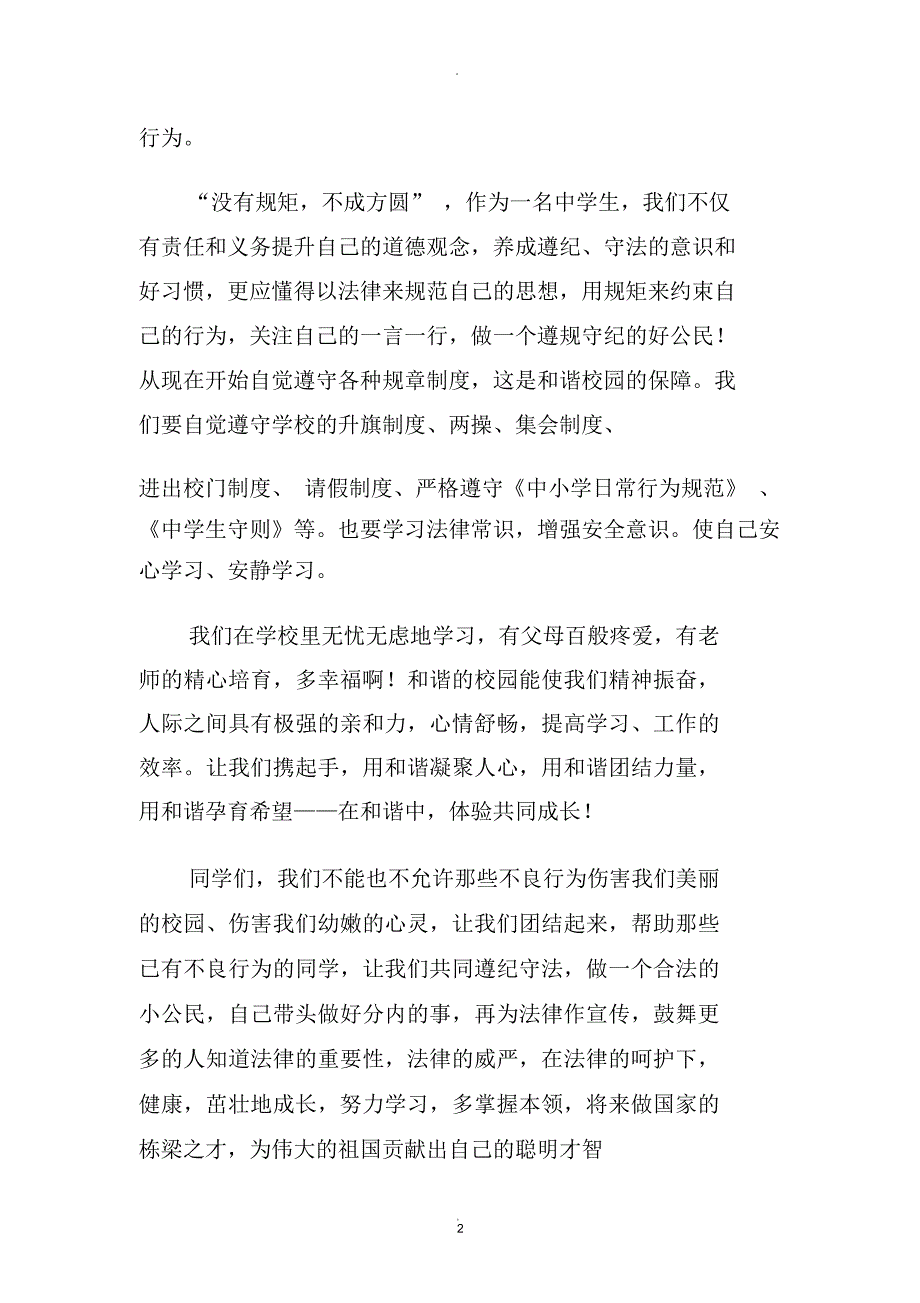 法律伴我行演讲稿_第2页