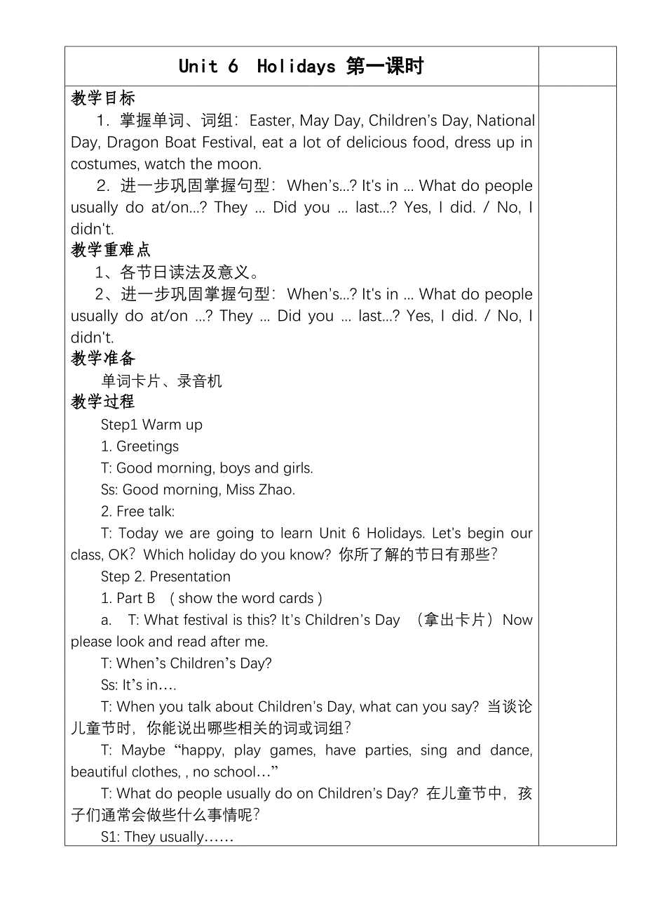 六年级英语上册教案6A第六单元6a_第1页
